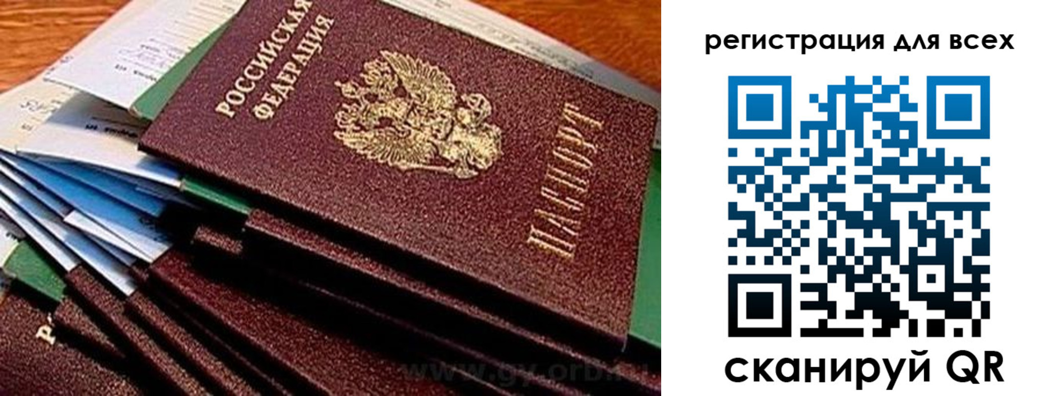 прописка для работы в Жигулёвске