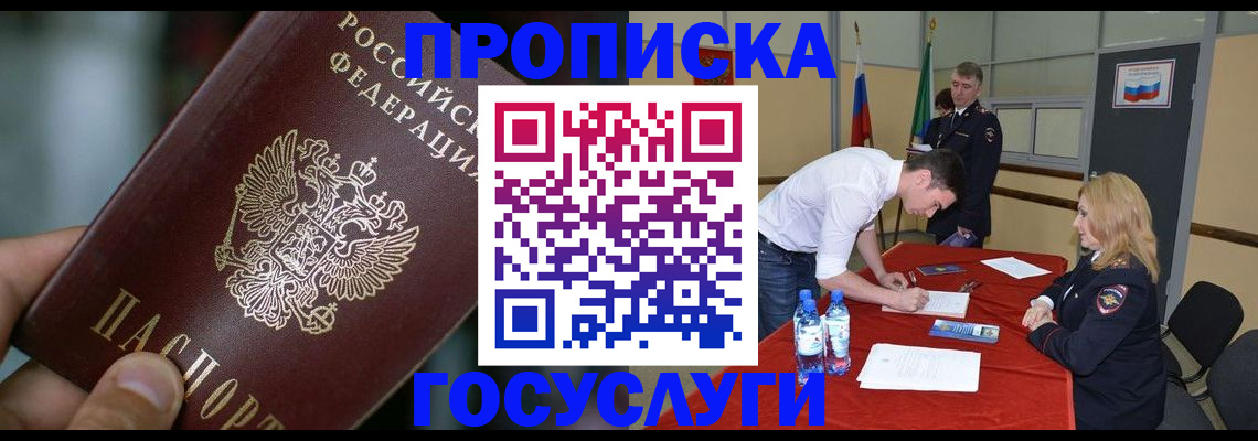 временная регистрация купить в Жигулёвске